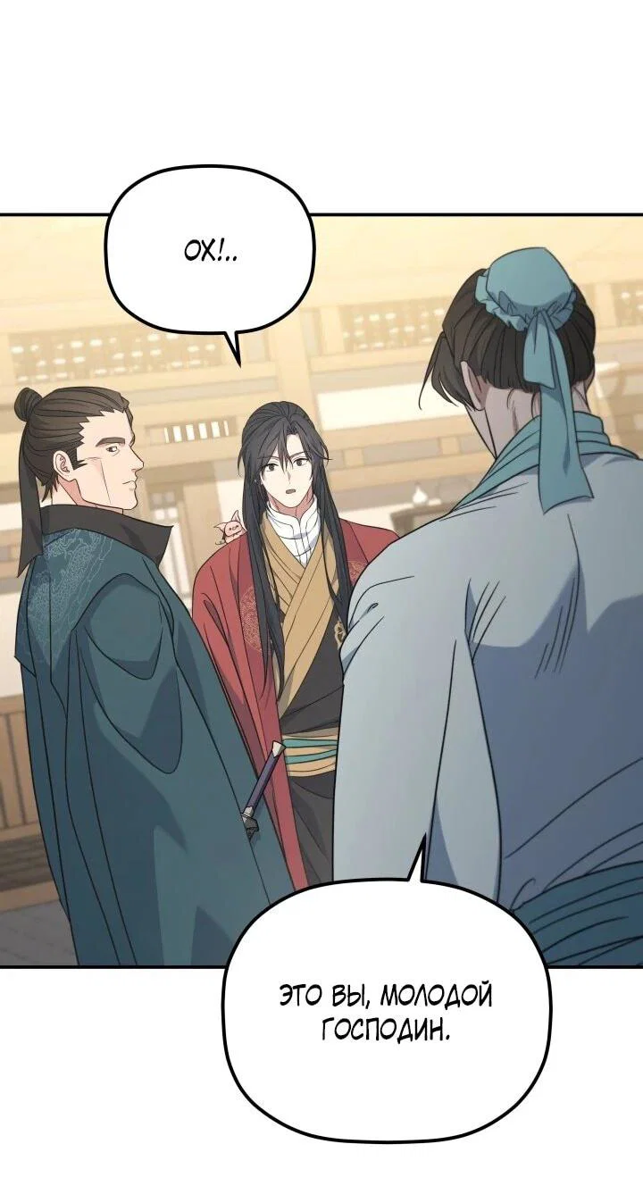 Манга Возрождение гильдии «Серебряное море» - Глава 44 Страница 32
