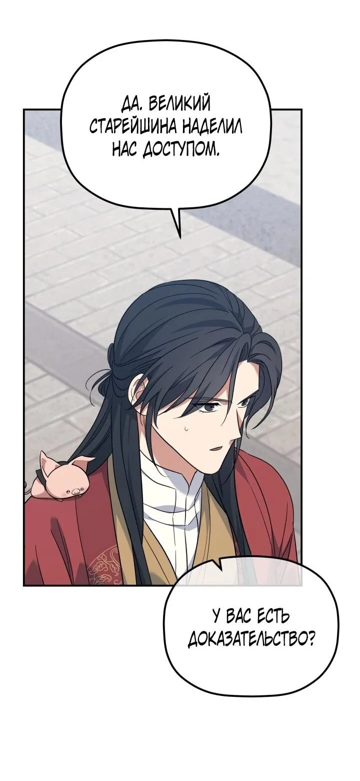 Манга Возрождение гильдии «Серебряное море» - Глава 44 Страница 13