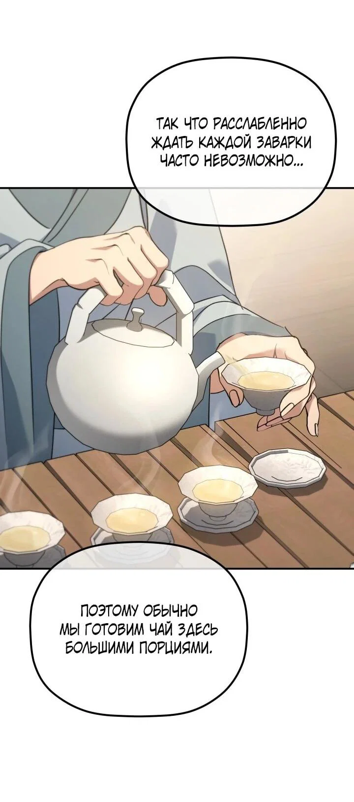 Манга Возрождение гильдии «Серебряное море» - Глава 44 Страница 26