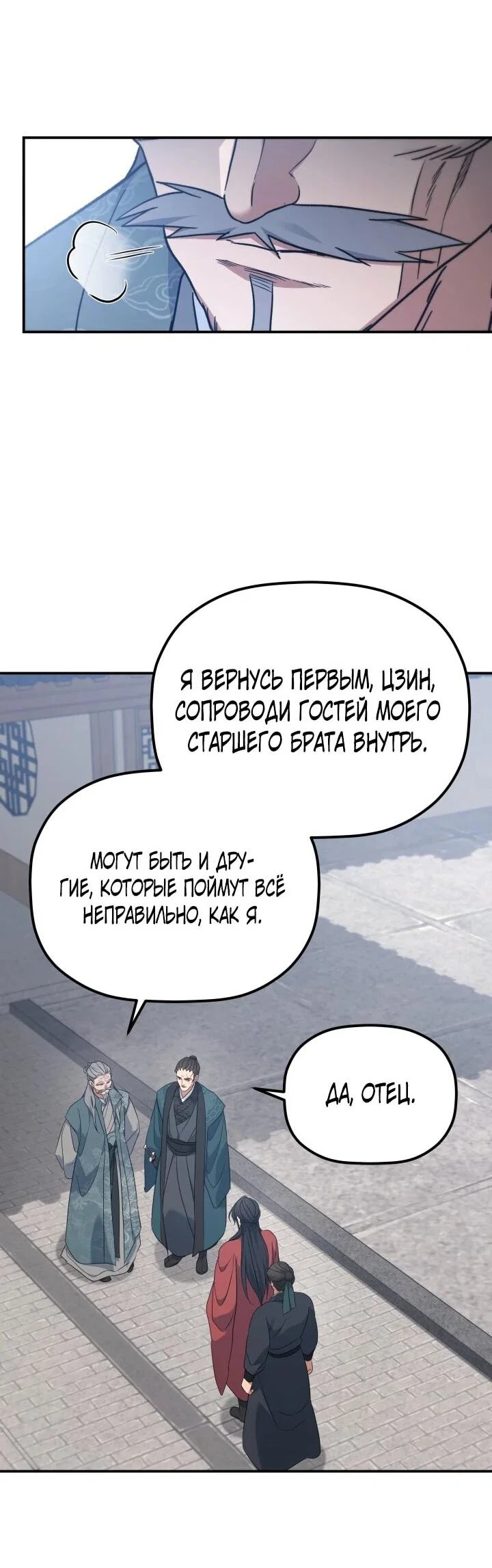 Манга Возрождение гильдии «Серебряное море» - Глава 44 Страница 15