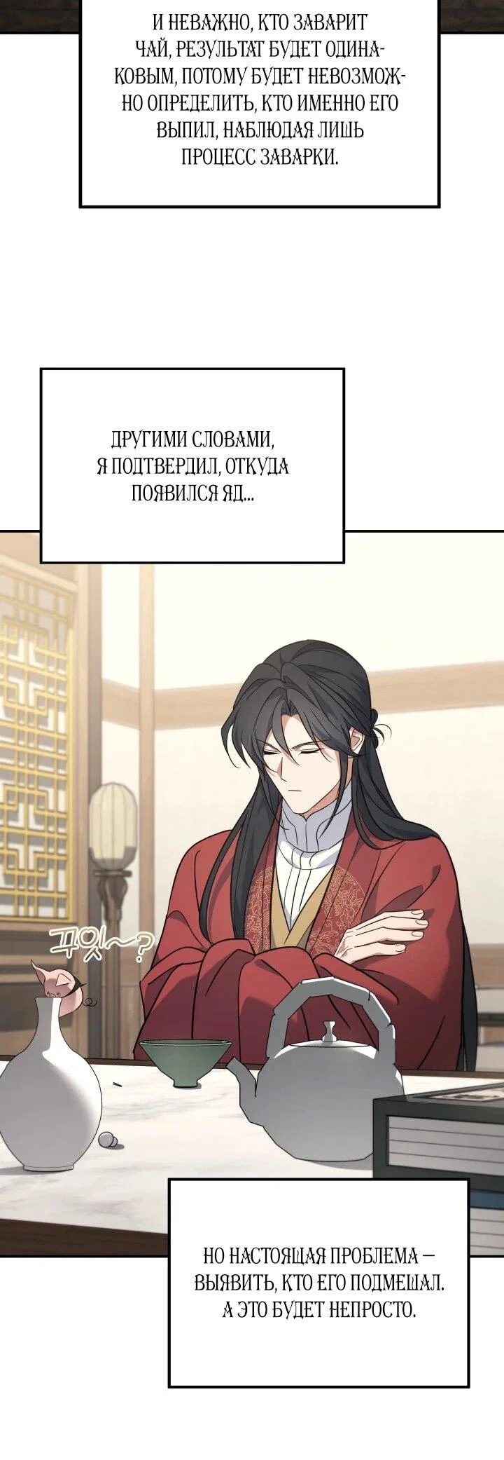 Манга Возрождение гильдии «Серебряное море» - Глава 44 Страница 55