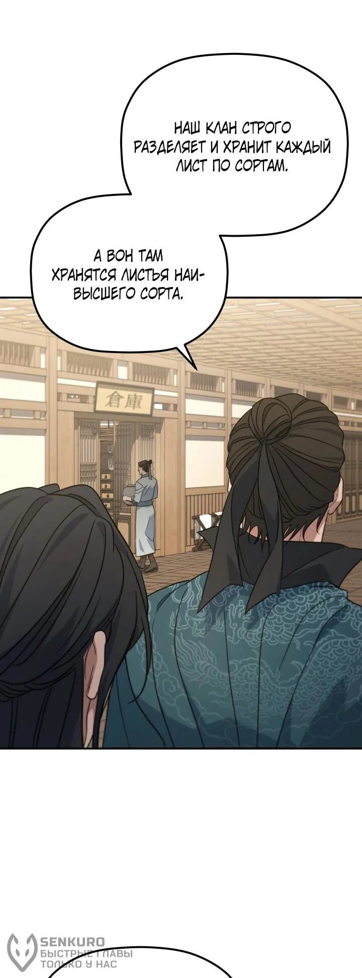 Манга Возрождение гильдии «Серебряное море» - Глава 44 Страница 23