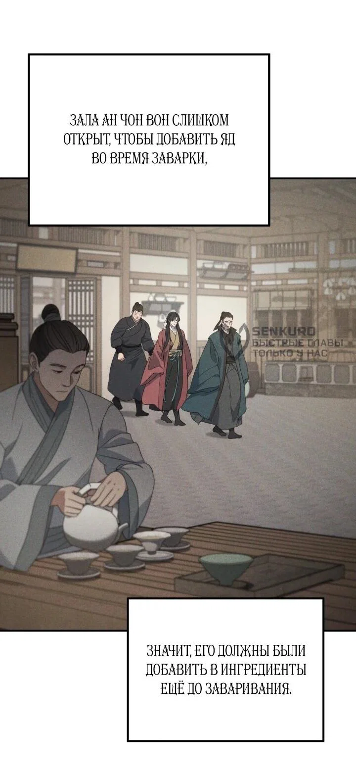 Манга Возрождение гильдии «Серебряное море» - Глава 44 Страница 53