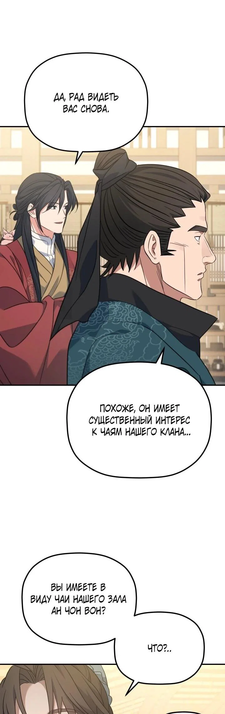Манга Возрождение гильдии «Серебряное море» - Глава 44 Страница 34