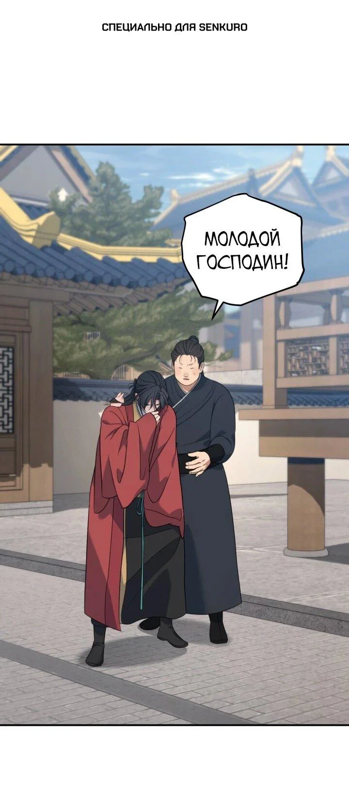 Манга Возрождение гильдии «Серебряное море» - Глава 44 Страница 1