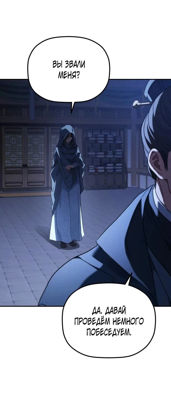 Манга Возрождение гильдии «Серебряное море» - Глава 44 Страница 64