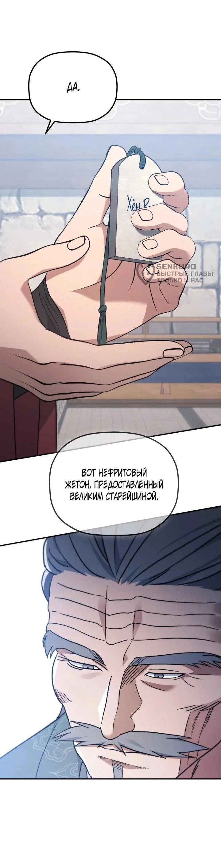 Манга Возрождение гильдии «Серебряное море» - Глава 44 Страница 14