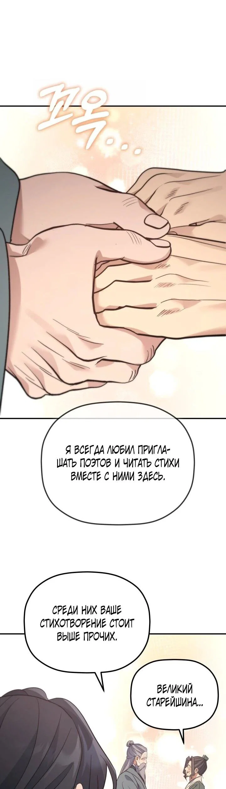 Манга Возрождение гильдии «Серебряное море» - Глава 43 Страница 17