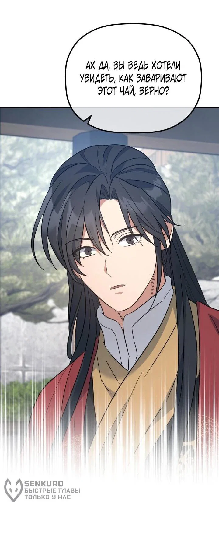 Манга Возрождение гильдии «Серебряное море» - Глава 43 Страница 56