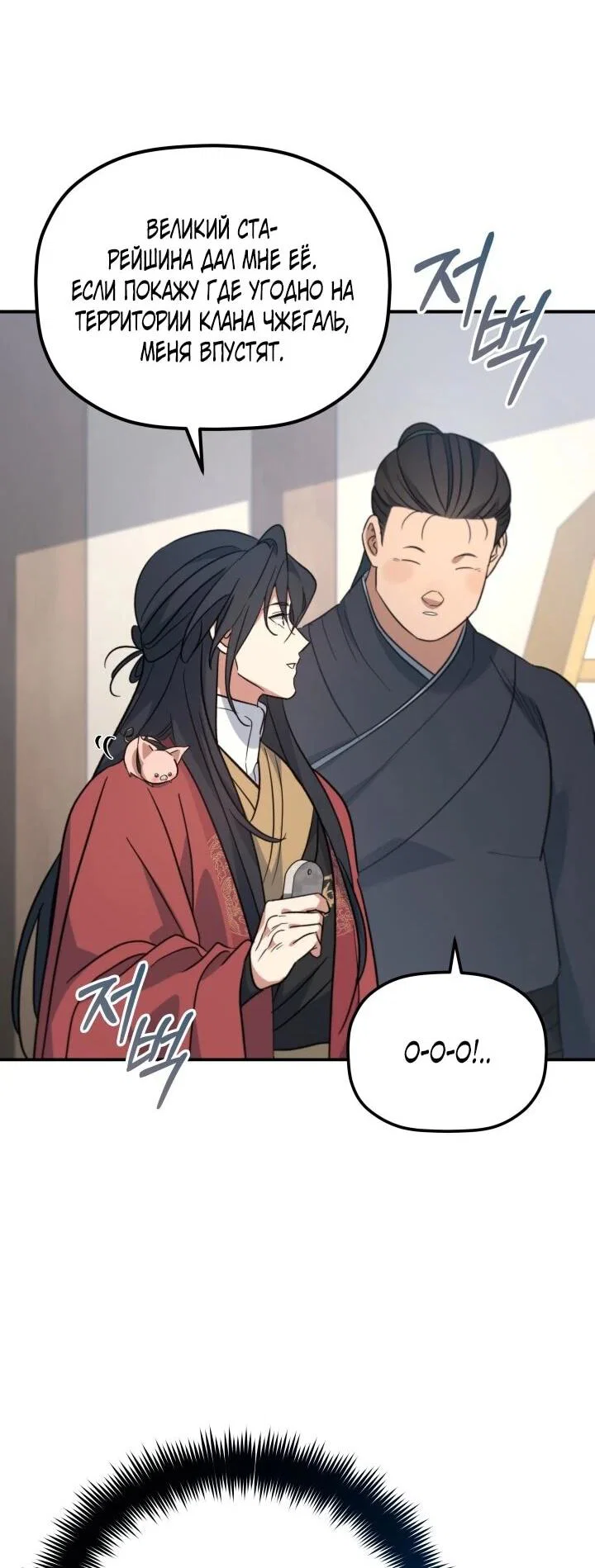 Манга Возрождение гильдии «Серебряное море» - Глава 43 Страница 58