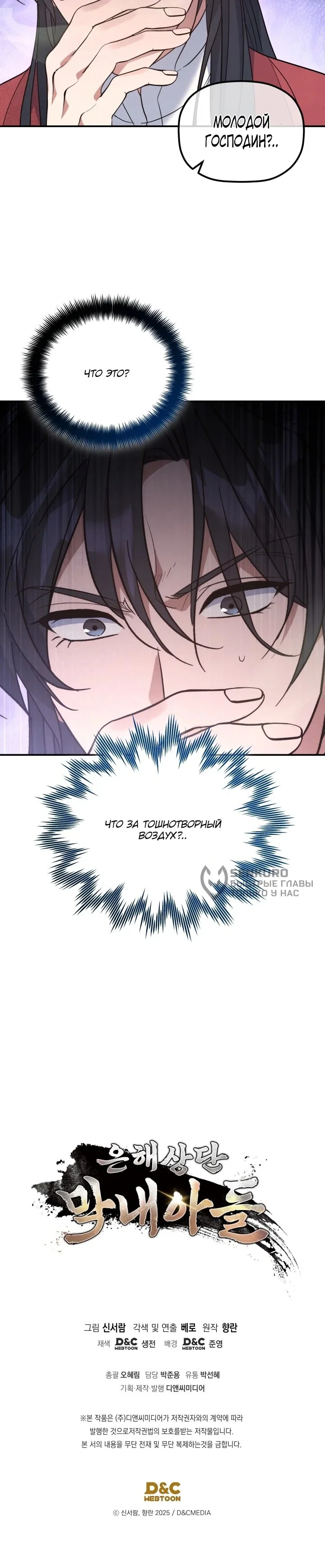 Манга Возрождение гильдии «Серебряное море» - Глава 43 Страница 64