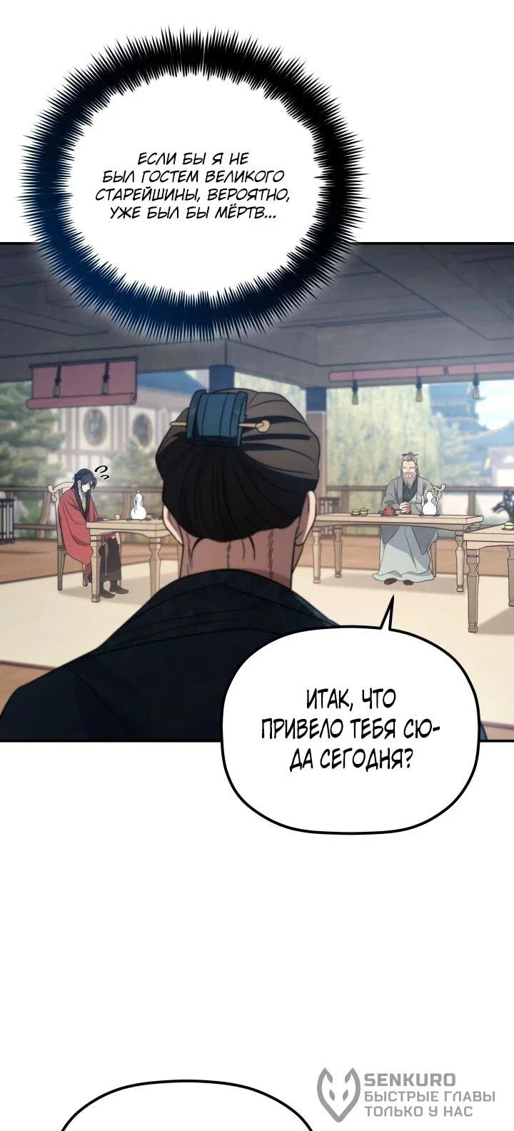 Манга Возрождение гильдии «Серебряное море» - Глава 43 Страница 45