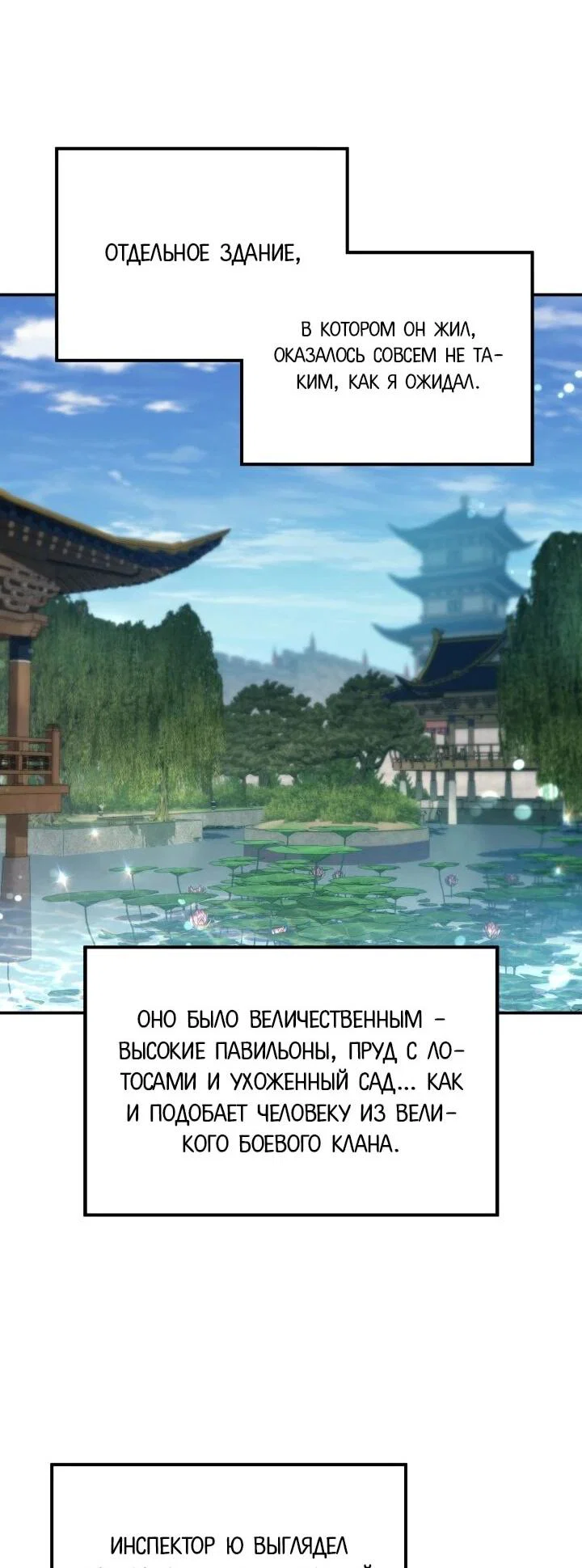 Манга Возрождение гильдии «Серебряное море» - Глава 43 Страница 11