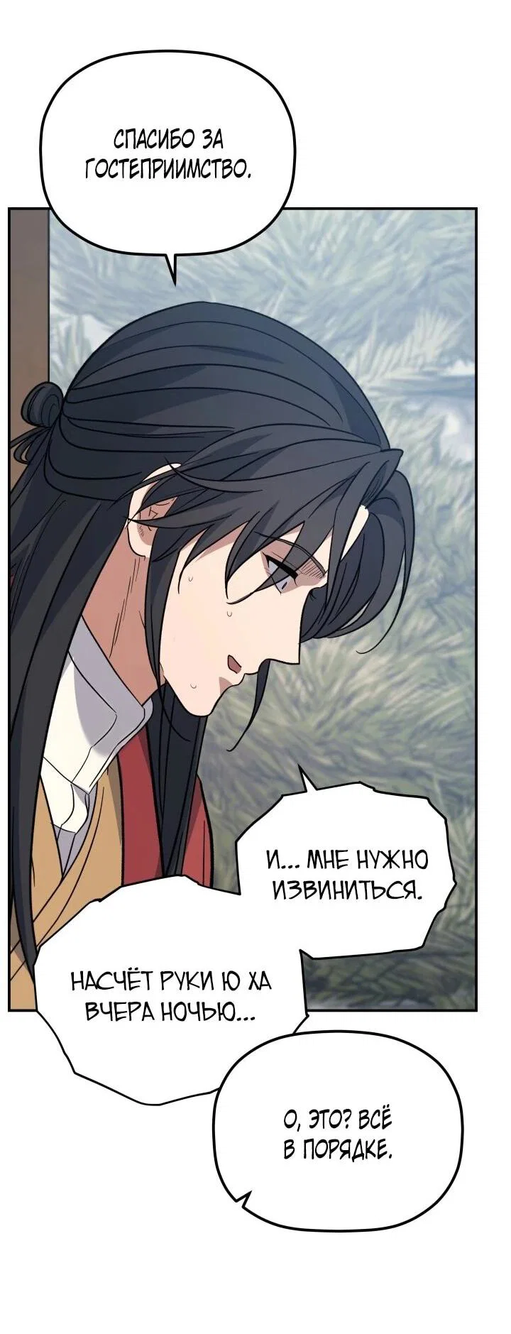 Манга Возрождение гильдии «Серебряное море» - Глава 43 Страница 43