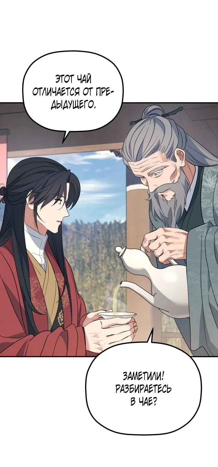 Манга Возрождение гильдии «Серебряное море» - Глава 43 Страница 21