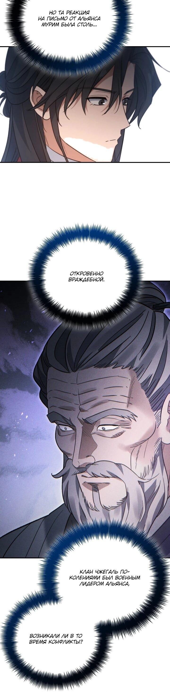 Манга Возрождение гильдии «Серебряное море» - Глава 43 Страница 59