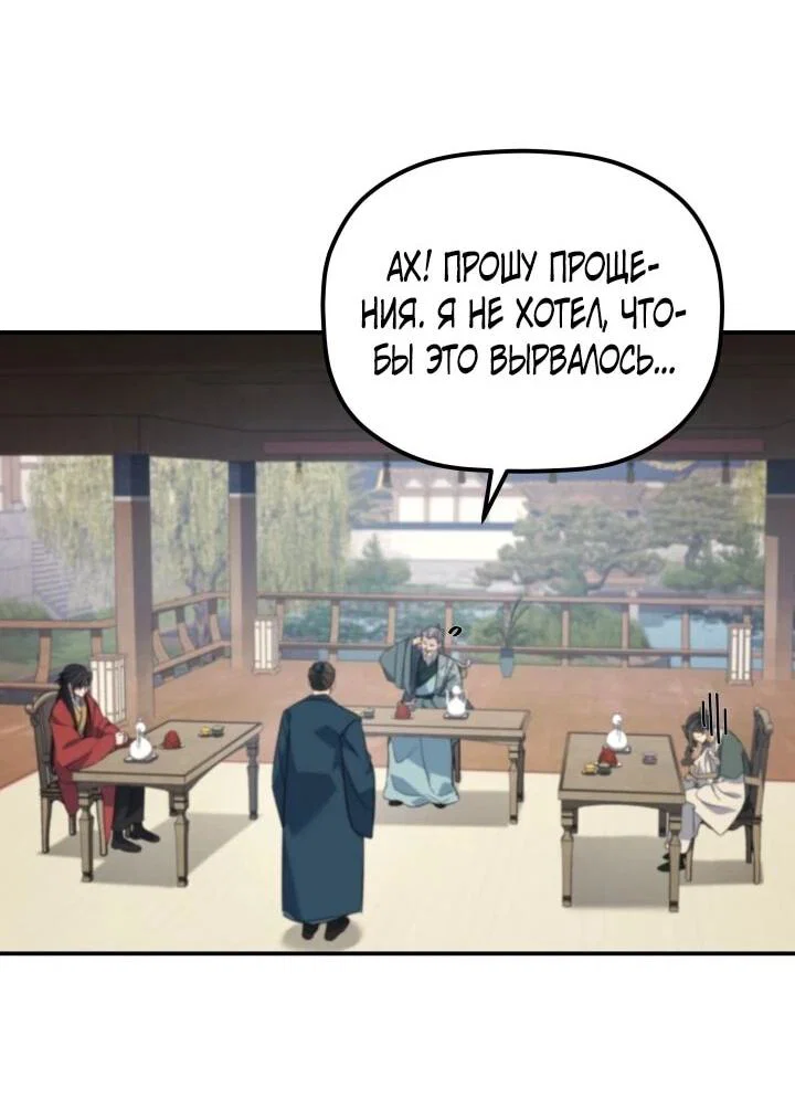 Манга Возрождение гильдии «Серебряное море» - Глава 43 Страница 54