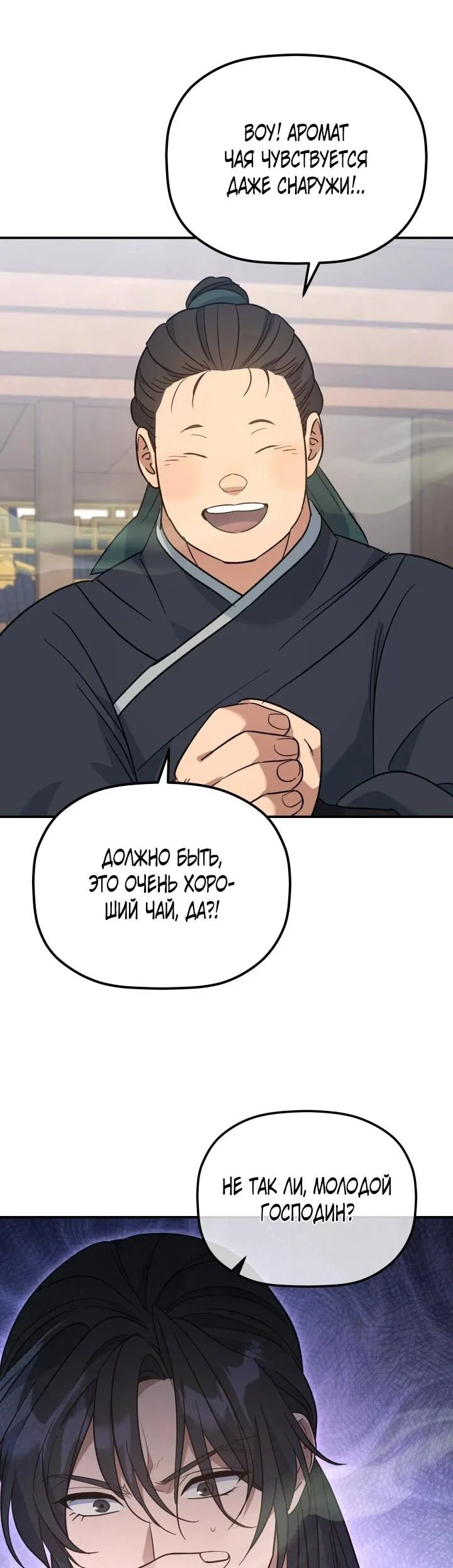 Манга Возрождение гильдии «Серебряное море» - Глава 43 Страница 63