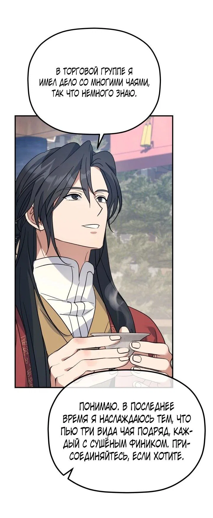 Манга Возрождение гильдии «Серебряное море» - Глава 43 Страница 22