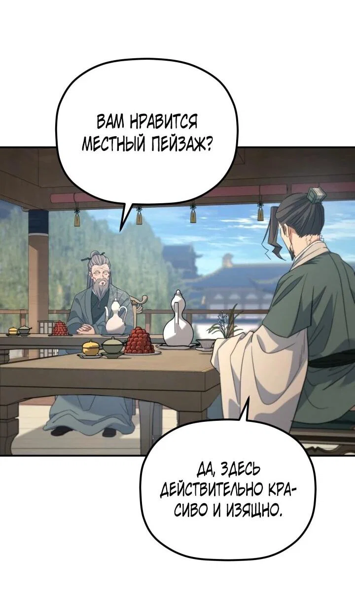 Манга Возрождение гильдии «Серебряное море» - Глава 43 Страница 13