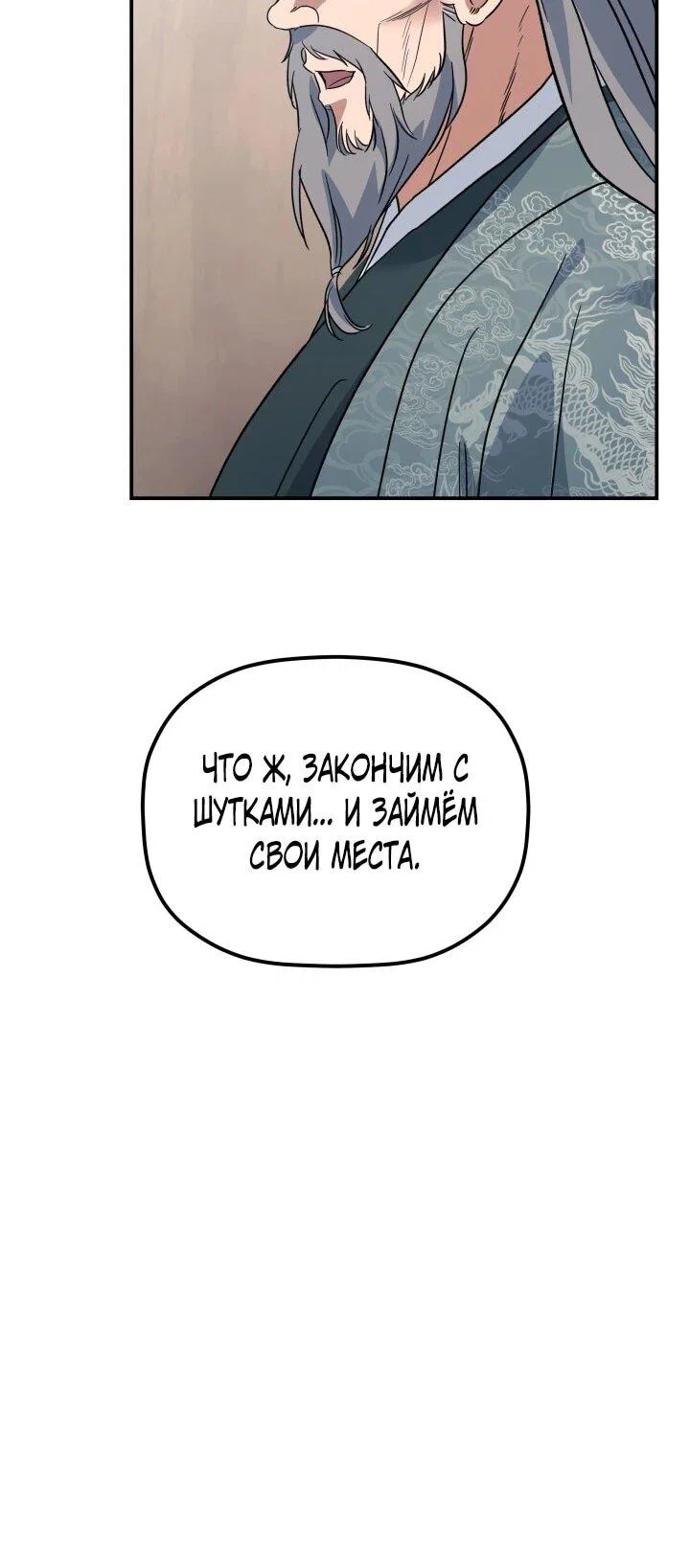 Манга Возрождение гильдии «Серебряное море» - Глава 43 Страница 7