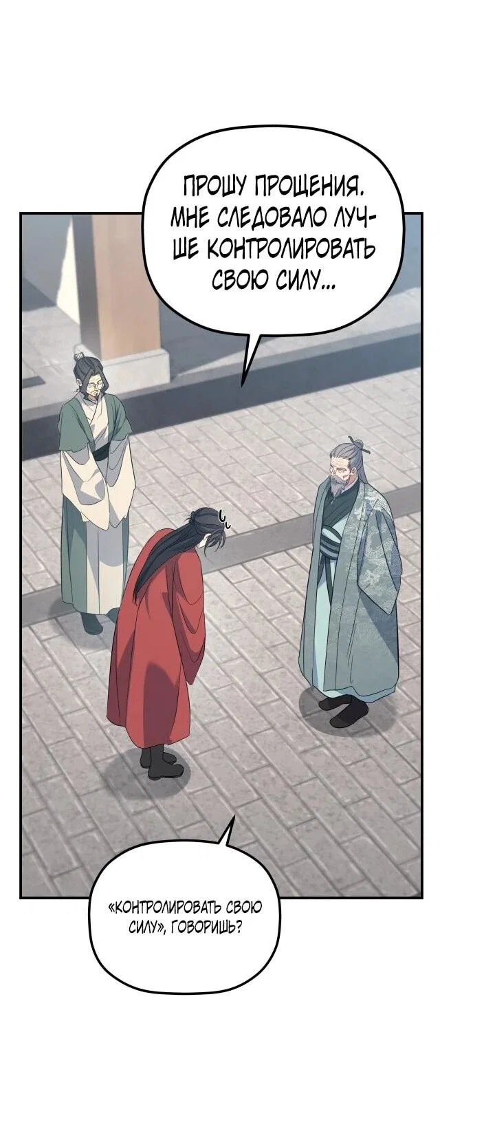 Манга Возрождение гильдии «Серебряное море» - Глава 43 Страница 4