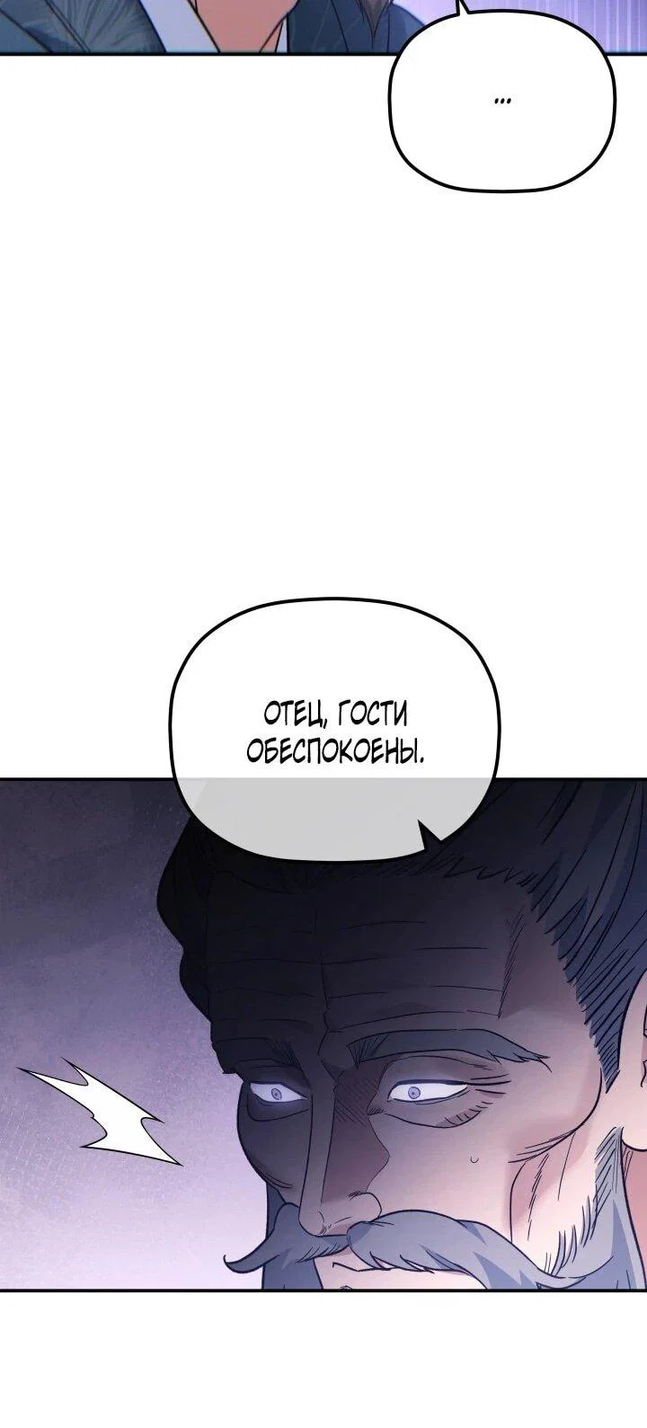 Манга Возрождение гильдии «Серебряное море» - Глава 43 Страница 53