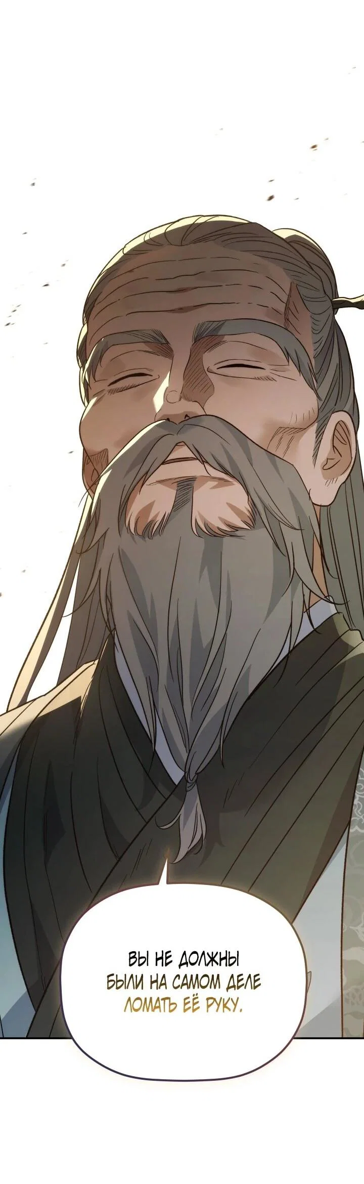 Манга Возрождение гильдии «Серебряное море» - Глава 43 Страница 3