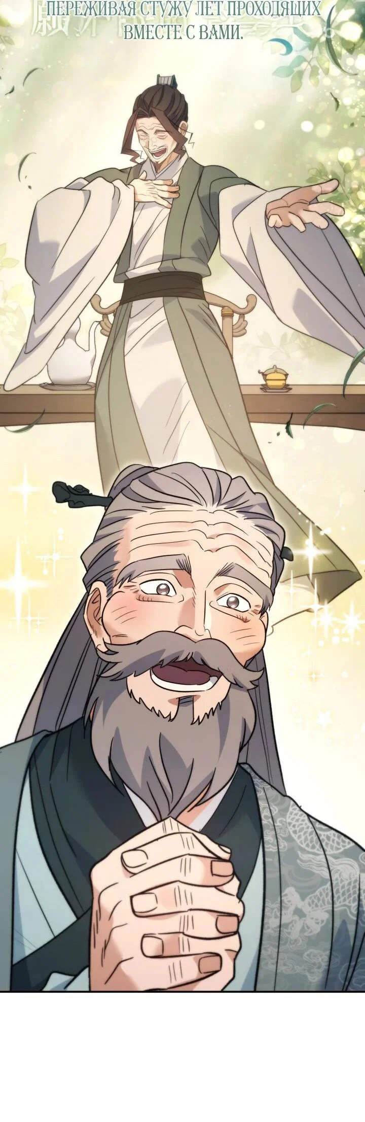 Манга Возрождение гильдии «Серебряное море» - Глава 43 Страница 16