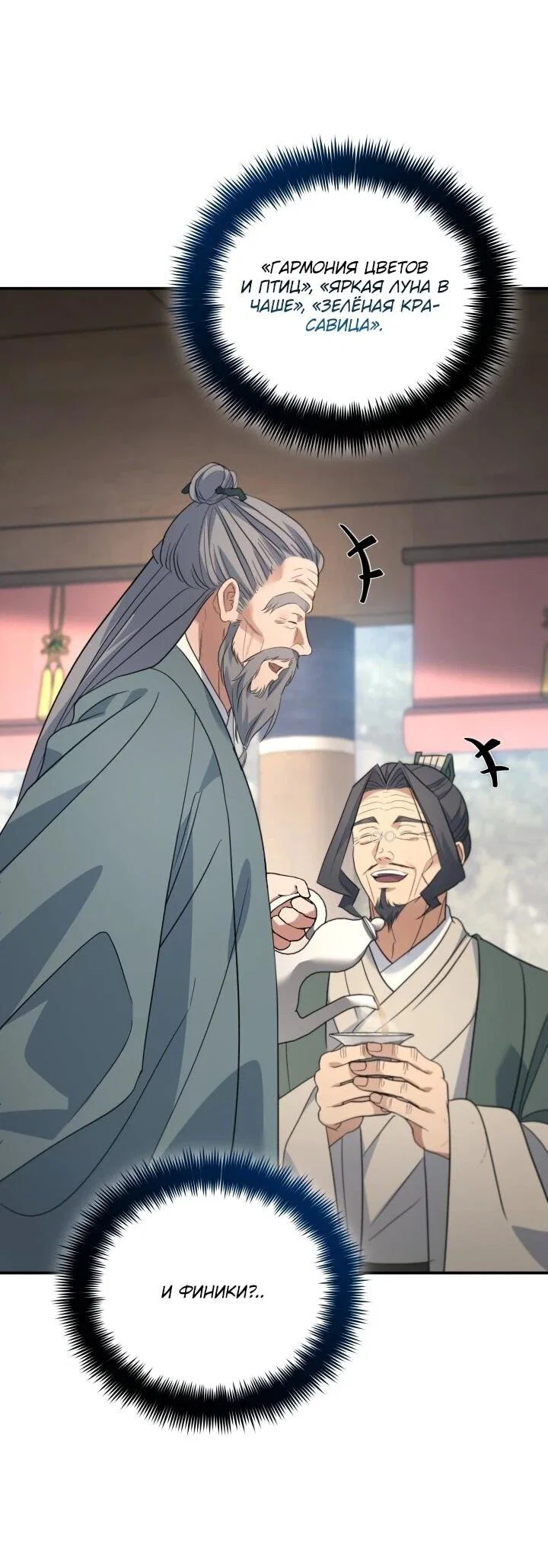 Манга Возрождение гильдии «Серебряное море» - Глава 43 Страница 25