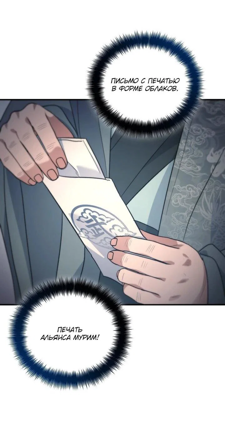 Манга Возрождение гильдии «Серебряное море» - Глава 43 Страница 48