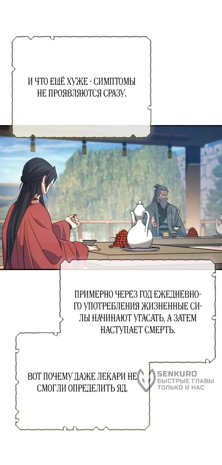 Манга Возрождение гильдии «Серебряное море» - Глава 43 Страница 32