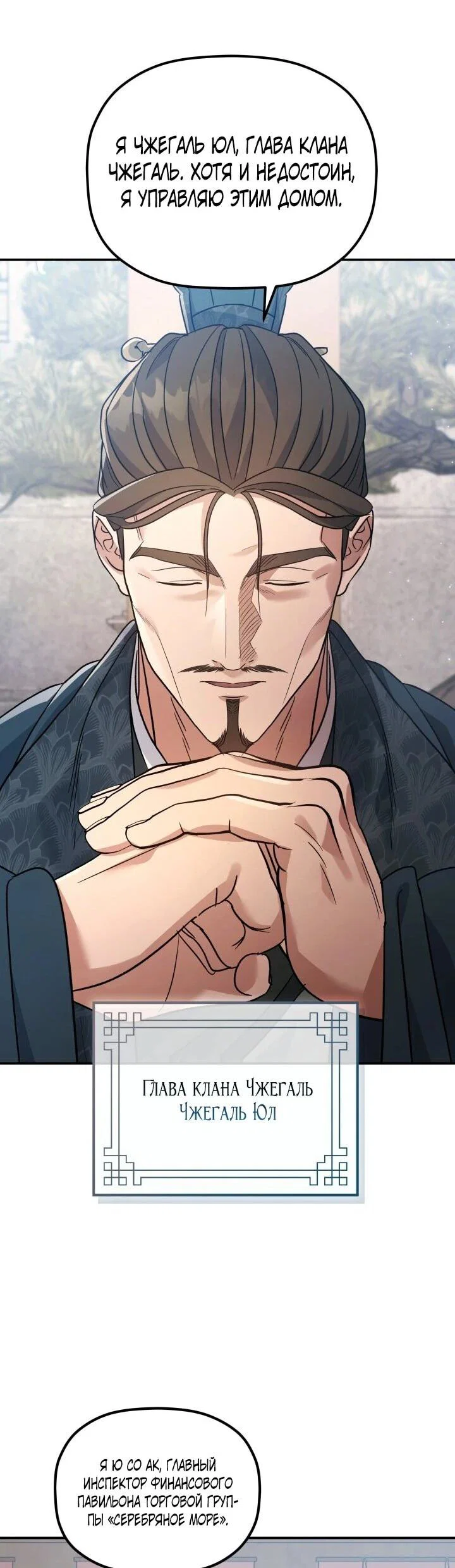 Манга Возрождение гильдии «Серебряное море» - Глава 43 Страница 39