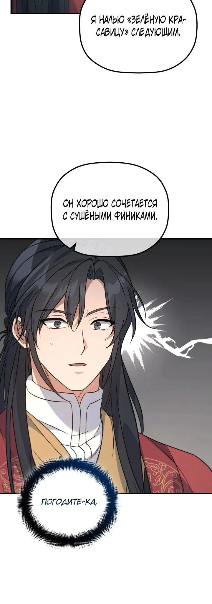 Манга Возрождение гильдии «Серебряное море» - Глава 43 Страница 24