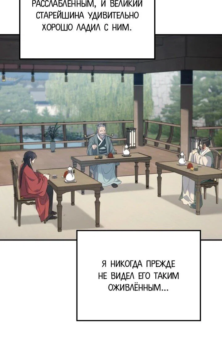 Манга Возрождение гильдии «Серебряное море» - Глава 43 Страница 12