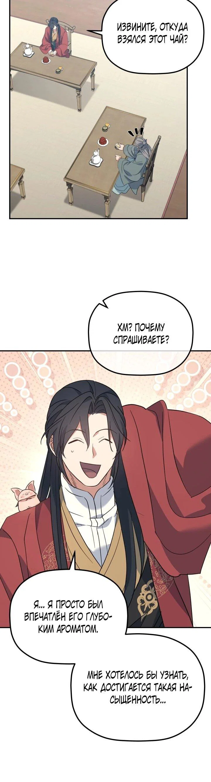 Манга Возрождение гильдии «Серебряное море» - Глава 43 Страница 35