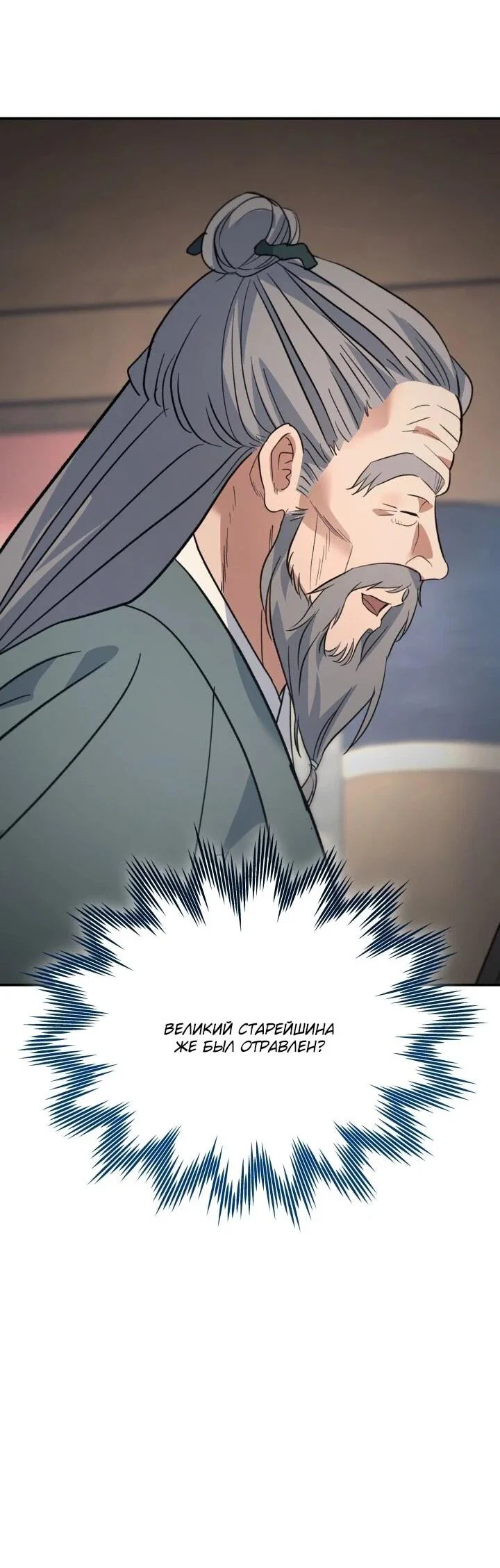 Манга Возрождение гильдии «Серебряное море» - Глава 43 Страница 26