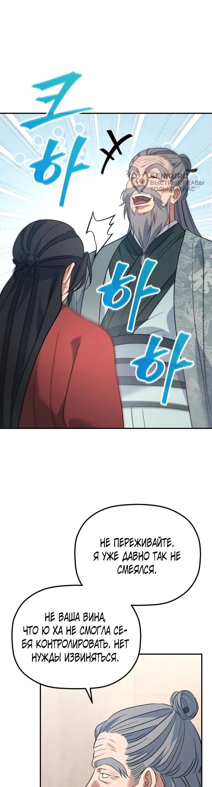 Манга Возрождение гильдии «Серебряное море» - Глава 43 Страница 6