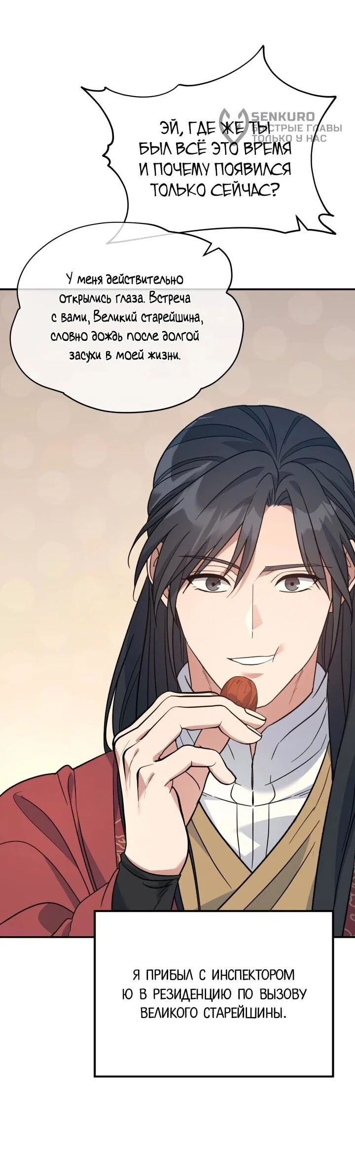 Манга Возрождение гильдии «Серебряное море» - Глава 43 Страница 10