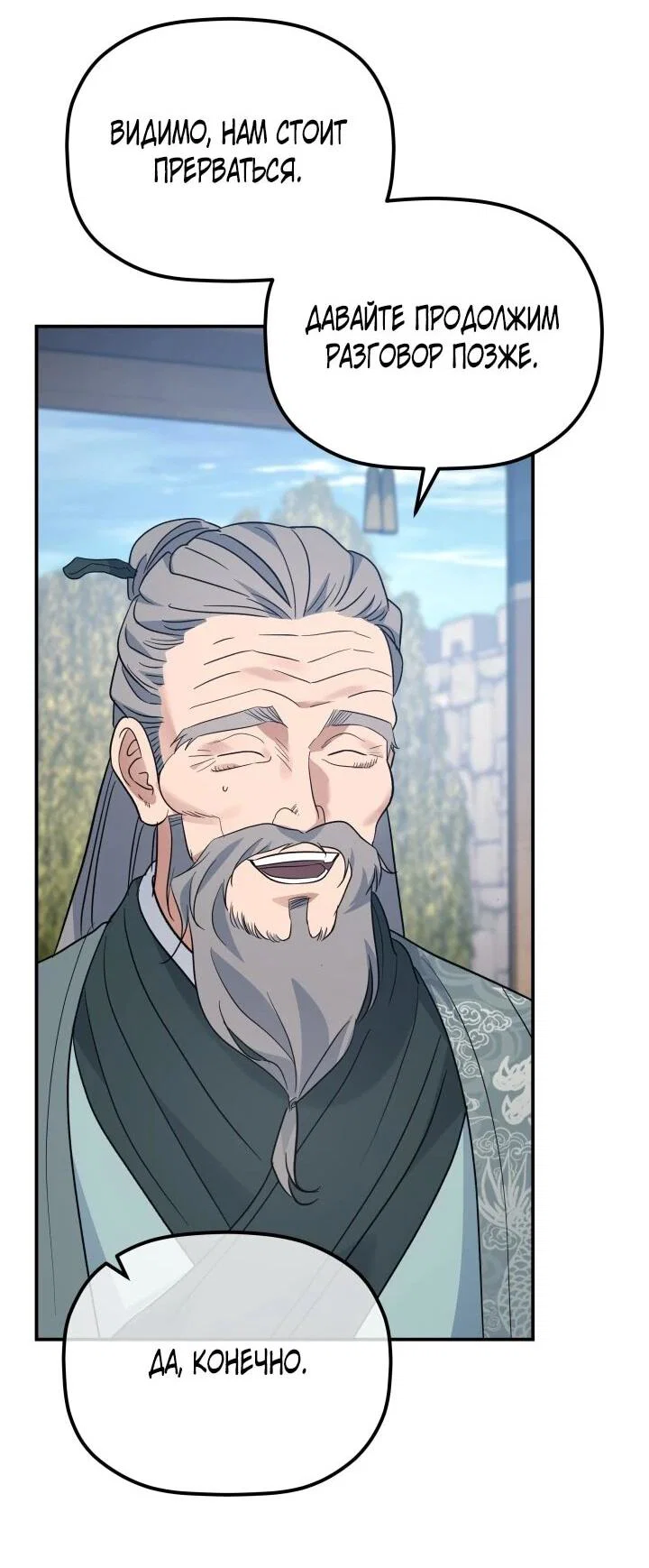 Манга Возрождение гильдии «Серебряное море» - Глава 43 Страница 55