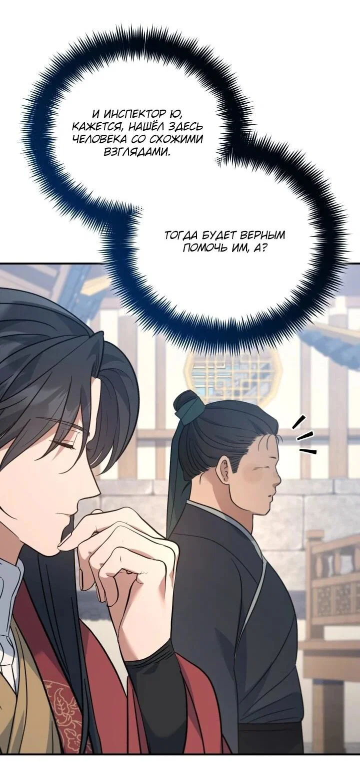 Манга Возрождение гильдии «Серебряное море» - Глава 43 Страница 61