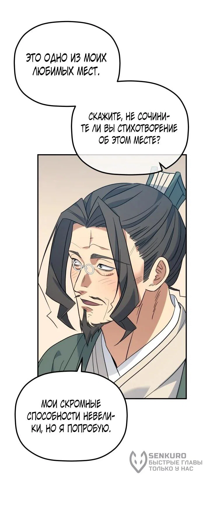 Манга Возрождение гильдии «Серебряное море» - Глава 43 Страница 14