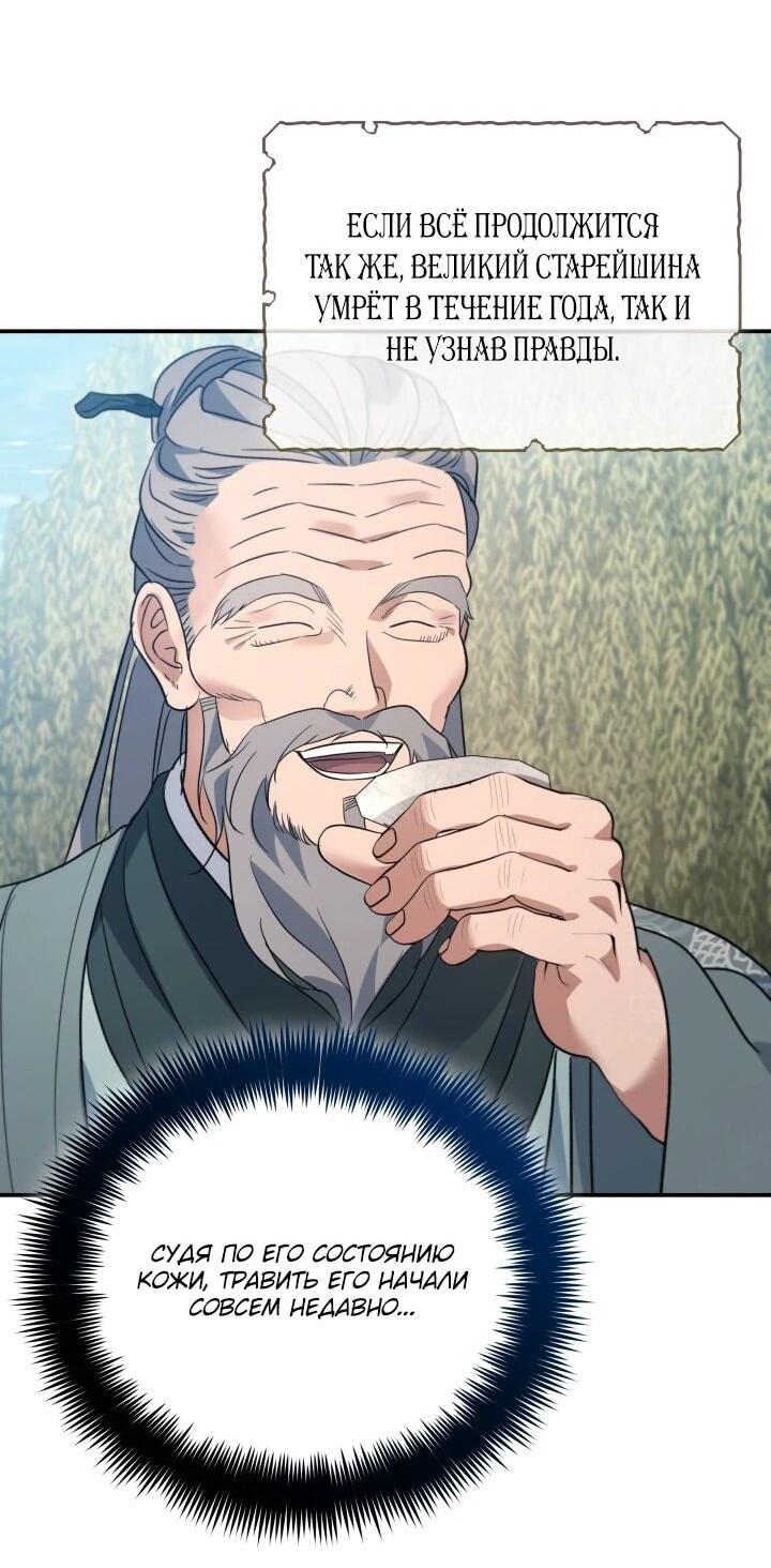 Манга Возрождение гильдии «Серебряное море» - Глава 43 Страница 33
