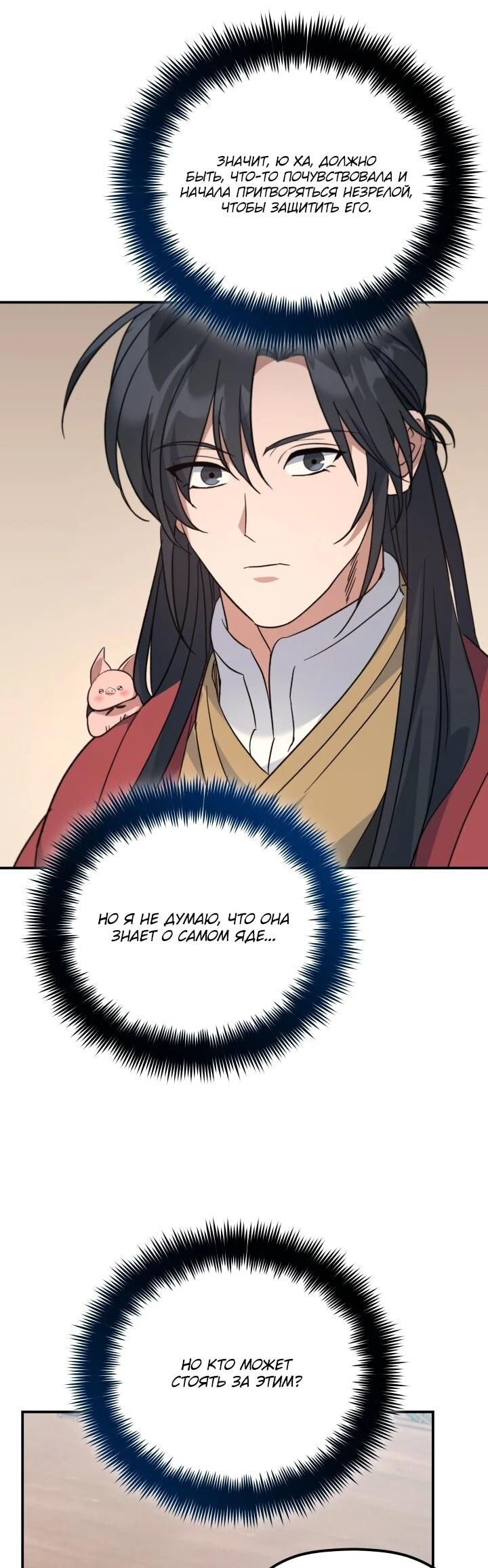 Манга Возрождение гильдии «Серебряное море» - Глава 43 Страница 34
