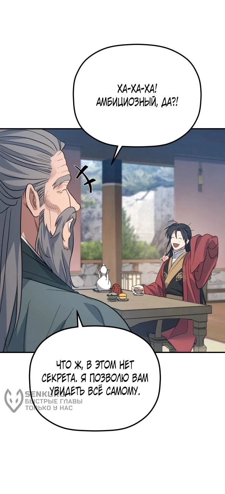 Манга Возрождение гильдии «Серебряное море» - Глава 43 Страница 36