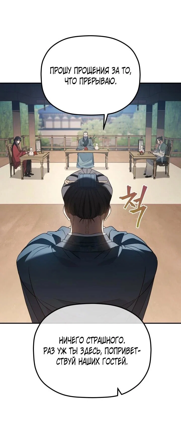 Манга Возрождение гильдии «Серебряное море» - Глава 43 Страница 38