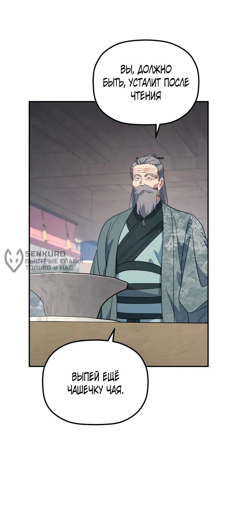 Манга Возрождение гильдии «Серебряное море» - Глава 43 Страница 19