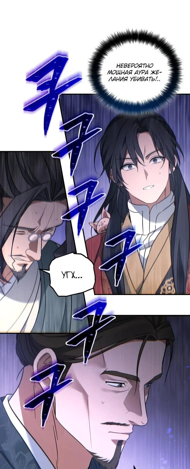 Манга Возрождение гильдии «Серебряное море» - Глава 43 Страница 52