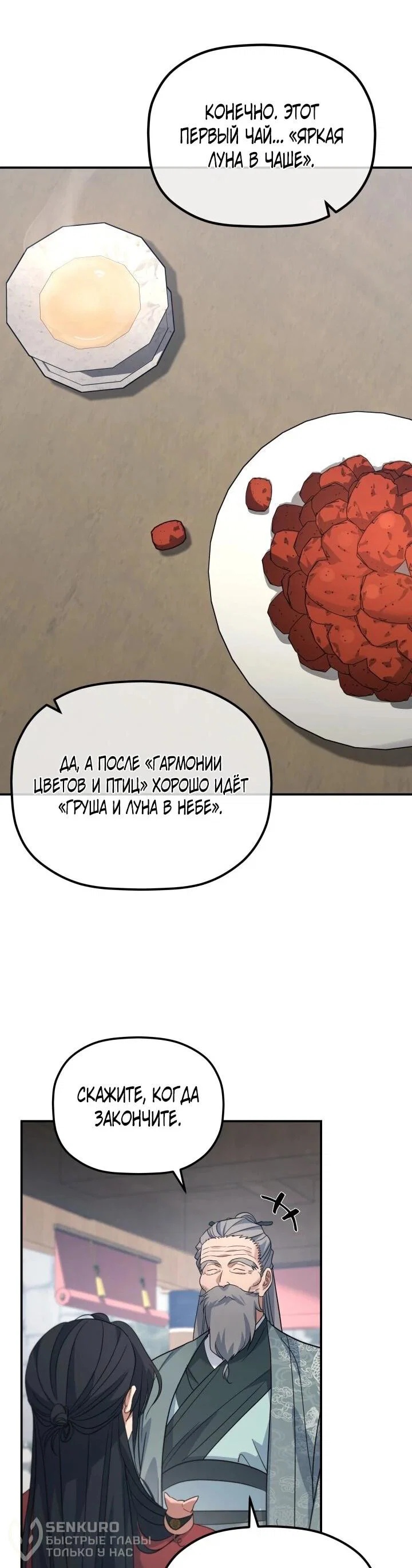 Манга Возрождение гильдии «Серебряное море» - Глава 43 Страница 23