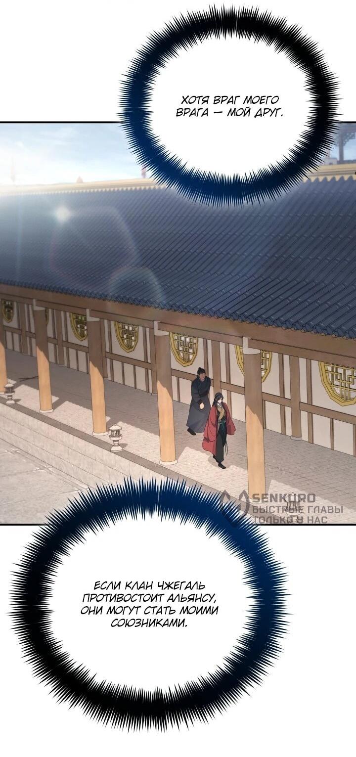 Манга Возрождение гильдии «Серебряное море» - Глава 43 Страница 60